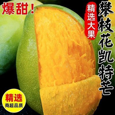 【8斤】四川攀枝花凯特芒正宗当季新鲜超甜大芒果孕妇水果批发价