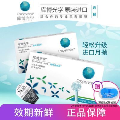 【库博光学】隐形近视眼镜 倍新月抛6片水凝胶 原装进口隐形眼镜 透明