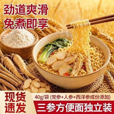 【新店促销-到手10袋】三参方便面爽滑劲道耐煮麦香浓郁速食美味