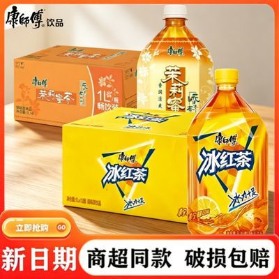 【康师傅】冰红茶1L*28瓶饮料茉莉蜜茶特价绿茶箱装饮品商超同款批发