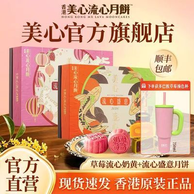 速美心流心奶黄月饼禮盒均贈750ml水杯11草莓流心奶黄 流心盛意禮盒拍1发2盒共12枚元88.5/盒https://p.pinduoduo.com/2q6kccQk?sc=EFAC2草莓流心奶黄禮盒6枚元94https://p.pinduoduo.com/xtVkFNsK?sc=EFAC