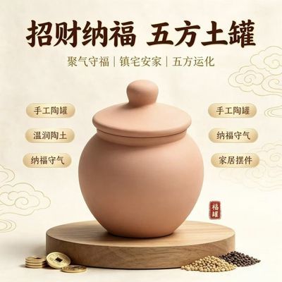 黄土瓦罐招财化解厨房土罐纯土聚宝盆风水摆件无釉带盖土陶无涂层