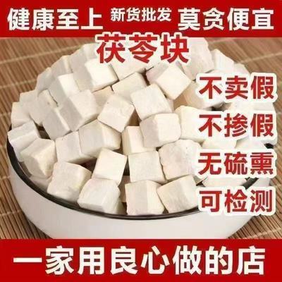 云南干货正品白茯苓茯苓块中药材无硫非野生食用煲汤煮粥中药干货优惠商品图片