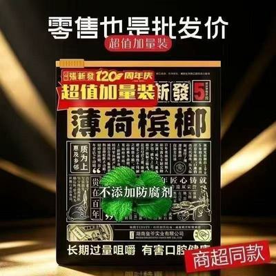 正品张伍新发小包装薄荷青果精果槟榔最新日期新鲜便宜批量优惠商品图片