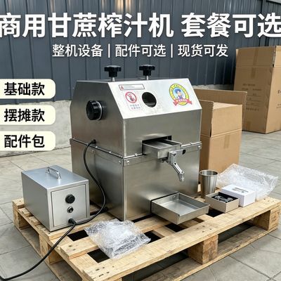 甘蔗榨汁机甘蔗压榨机升级翻盖不挑甘蔗品种自动高效压榨机出汁优惠商品图片