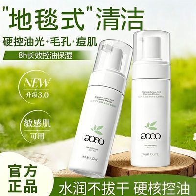 【两瓶装】AOEO山茶花洁面慕斯泡泡洗面奶清洁毛孔控油保湿去黑头