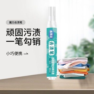 去渍笔去油污去渍茶渍酒渍衣服新鲜油迹免洗便携式衣物魔力去渍棒