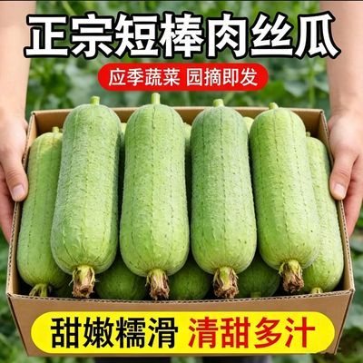 4.6元！短棒肉丝瓜3斤装https://p.pinduoduo.com/DPQky3sk?sc=EFAC