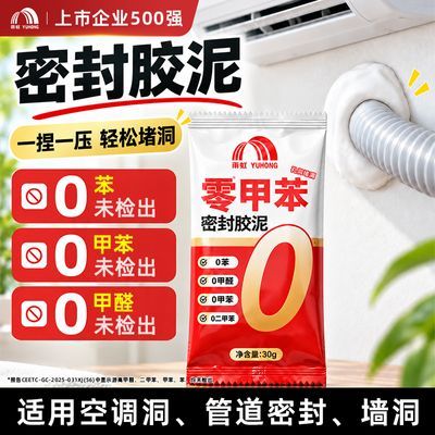 雨虹密封胶泥空调孔堵洞墙洞堵孔老鼠洞下水道马桶底部防臭堵漏泥