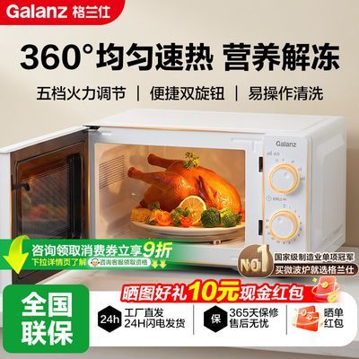 【格兰仕】微波炉家用多功能快速加热微蒸煮一体转盘式易操作正品特价