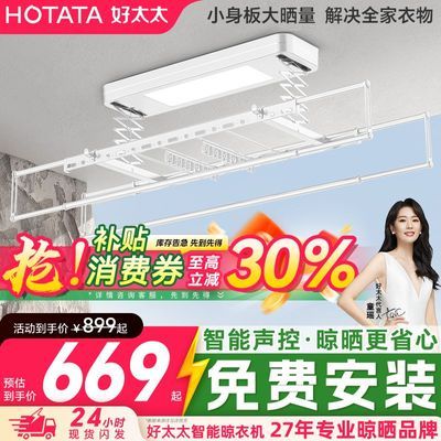 【好太太】电动晾衣架智能隐形晾衣架室内外阳台晾衣杆升降晾衣架3342