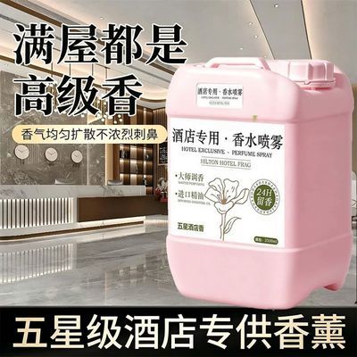 酒店希尔顿酒店专用香水喷雾五星级空气清新留香房间香氛大桶商场