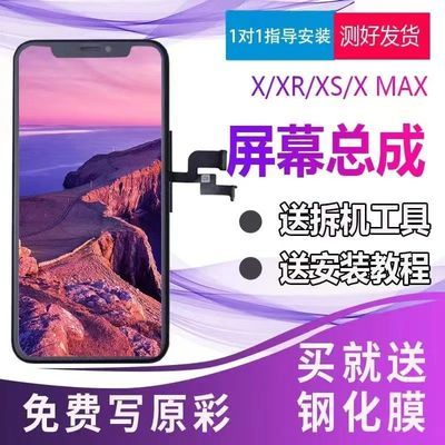 适用苹果XS屏幕总成iphoneX屏幕总成iphonexr内外显示屏xs屏幕