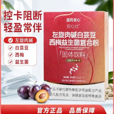 【临期】左旋肉碱白芸豆西梅益生菌复合粉餐前控卡固体饮料独立装