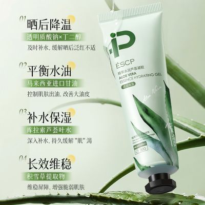 库拉索芦荟胶保湿补水提亮肤色消红淡印改善油痘晒后修复面霜正品