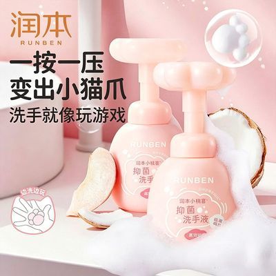 润本儿童洗手液250ml*2瓶 17元 - 折送网