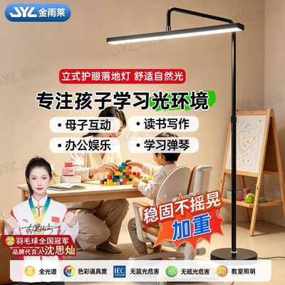 【金雨莱】全光谱落地灯护眼灯学习专用立式台灯儿童阅读教室灯防近视