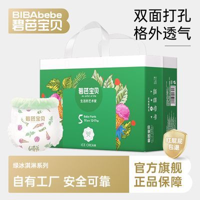 【碧芭宝贝】绿冰淇淋系列拉拉裤薄荷轻薄透气纸尿裤婴儿吸水尿不湿片