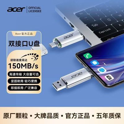 【宏碁】正品双接口U盘手机电脑两用 Type-C优盘高传输大容量即插即用