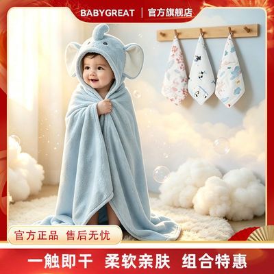 BABYGREAT宝宝浴巾加厚吸水连帽速干带帽斗篷儿童大象浴袍A类