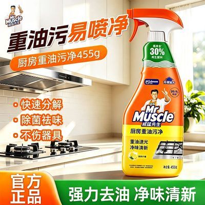 【威猛先生】重油污净455g厨房油烟机清洗剂去油污强力除油垢清洁剂