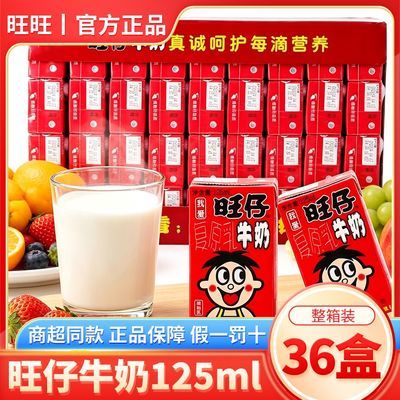 9月新货】旺仔牛奶125ml36盒复原乳盒装学生儿童营养奶一整箱批发