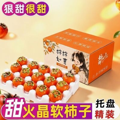 火晶柿子糖心甜蜜冰糖无核当季新鲜水果30枚60g起彩箱托盘装
