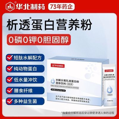华北制药析透蛋白粉0磷0钾水解分离乳清蛋白质粉析透营养粉补充剂优惠商品图片