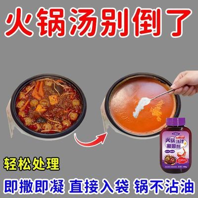 火锅汤汁凝固剂厨房油渣泔水废油吸水固化树脂家用固化剂油污无味优惠商品图片