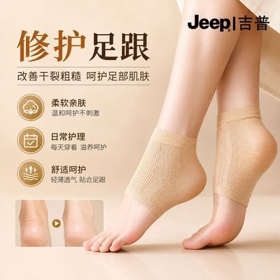 【JEEP】脚后跟干裂保护套防裂袜短袜保湿硅胶护脚套护足袜子四季
