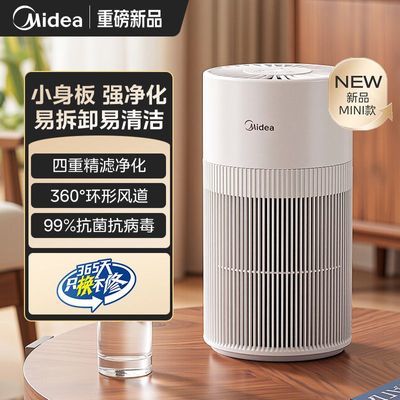 【美的】空气净化器家用小型卧室除甲醛除异味