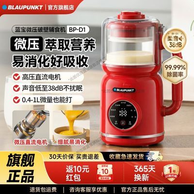 【蓝宝】豆浆机微压破壁机家用轻音自动多功能免煮免过滤料理机辅食机