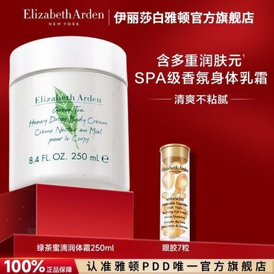 雅顿绿茶身体乳250ml+眼胶精华持久留香保湿润肤滋润身体霜礼物