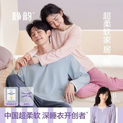 静韵【超柔软】情侣圆领深睡衣女款春秋新款情侣家居服纯棉套装