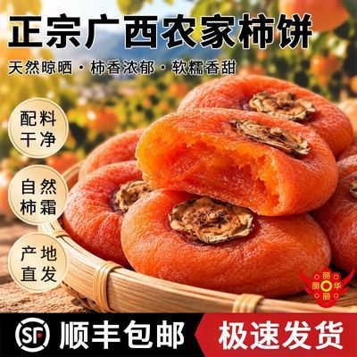 【顺丰包邮】新鲜柿饼独立包装农家自制柿子饼霜降柿干柿饼吊柿饼