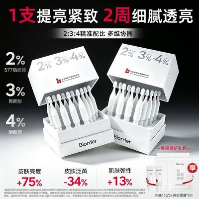 【侯明昊同款】珀芙研敏肌焕亮修护精华强韧舒缓提亮肤色抗糖抗氧优惠商品图片
