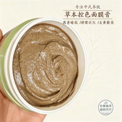 草本植萃控色面膜膏去黄提亮滋养嫩肤修复清洁毛孔改善痘肌免调款