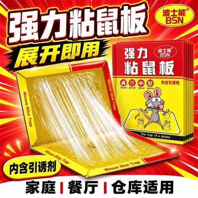 【波士能】大号超强力加胶加厚粘鼠板捉抓粘大老鼠贴捕鼠神器正品家用