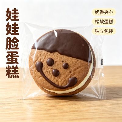 怀旧笑脸巧克力娃娃蛋糕奶油夹心娃娃脸儿时老式面包传统糕点零食