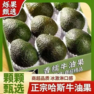 秘鲁进口正宗牛油果哈斯新鲜孕妇宝宝辅食鳄梨整箱批发大果水果