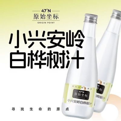 原始坐标2026年头茬新汁玻璃瓶白桦树汁一箱六瓶纯天然【3天内发货】