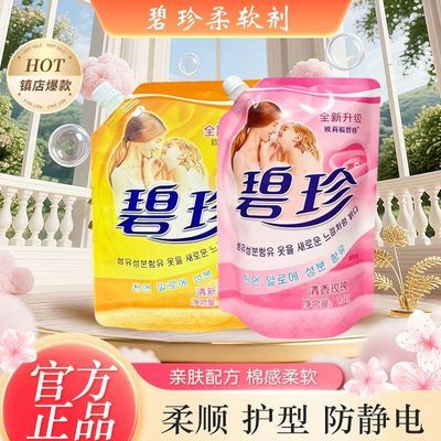 欧莉福碧珍柔软剂持久留香去除静电柔软护衣保护纤维亲肤柔软剂