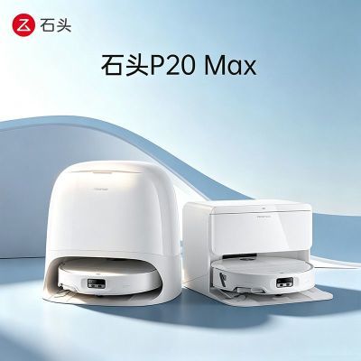 【石头】扫拖机器人P20 Max清洁扫吸拖洗一体机自动集尘全新正品【15天内发货】