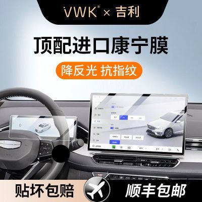 25/26款星愿屏幕钢化膜中控导航保护贴仪表膜大屏防爆玻璃屏幕膜