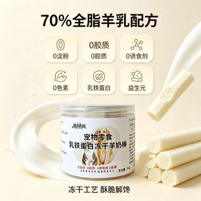 乳铁蛋白冻干羊奶棒猫咪零食益生菌鱼油磨牙解馋鸡肉幼猫狗狗营养