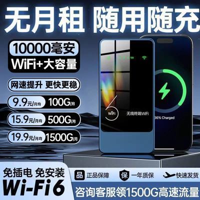 26新款随身wifi随行wifi无线wifi随身带wifi无需预存无线网路由器