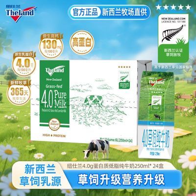 【纽仕兰】新西兰进口高钙低脂纯牛奶4.0g蛋白质250ml*24盒整箱送礼【10月20日发完】
