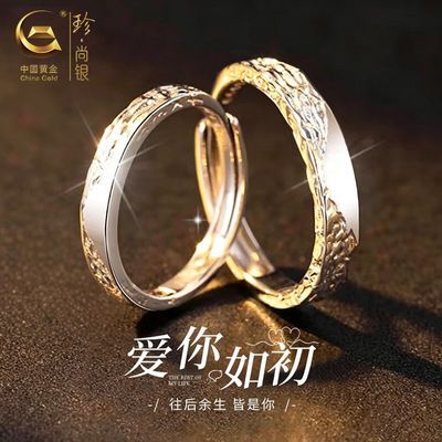 【中国黄金】珍尚银冰川足银素圈情侣戒七夕生日礼物送女友优惠商品图片