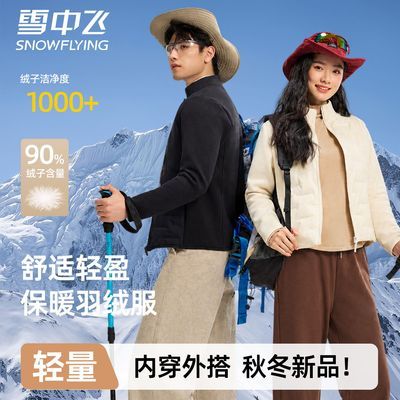 【雪中飞】羽绒服男女26冬季新款鸭绒轻薄立领无帽情侣休闲外套