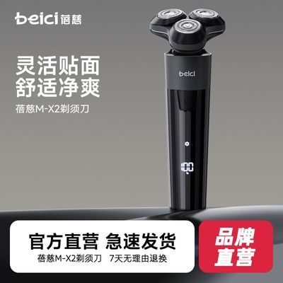 【蓓慈】贴合剃须高效省力持久续航智能数显剃须刀送老公男朋友礼物